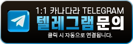 텔레그램 문의